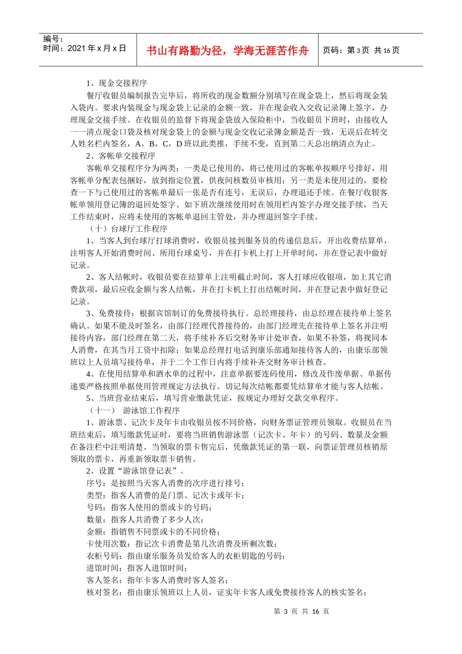 厦门某五星酒店财务工作流程（P）_第3页