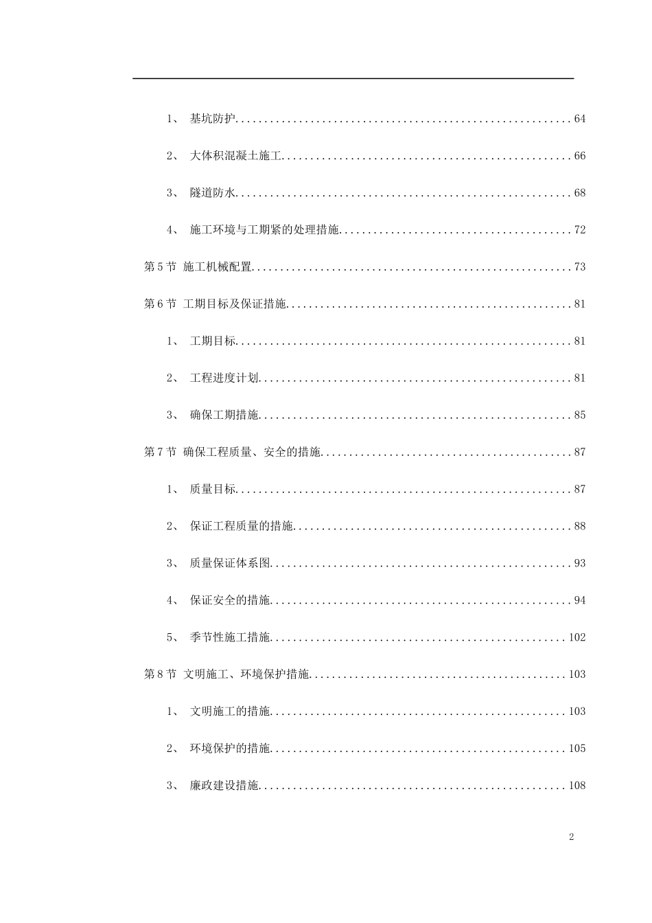 成都市某立交桥工程施工组织设计_第2页