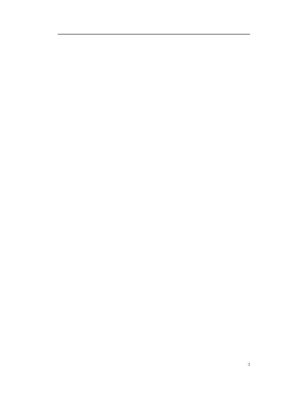 成都市某立交桥工程施工组织设计_第3页