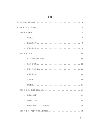 成都市某立交桥工程施工组织设计