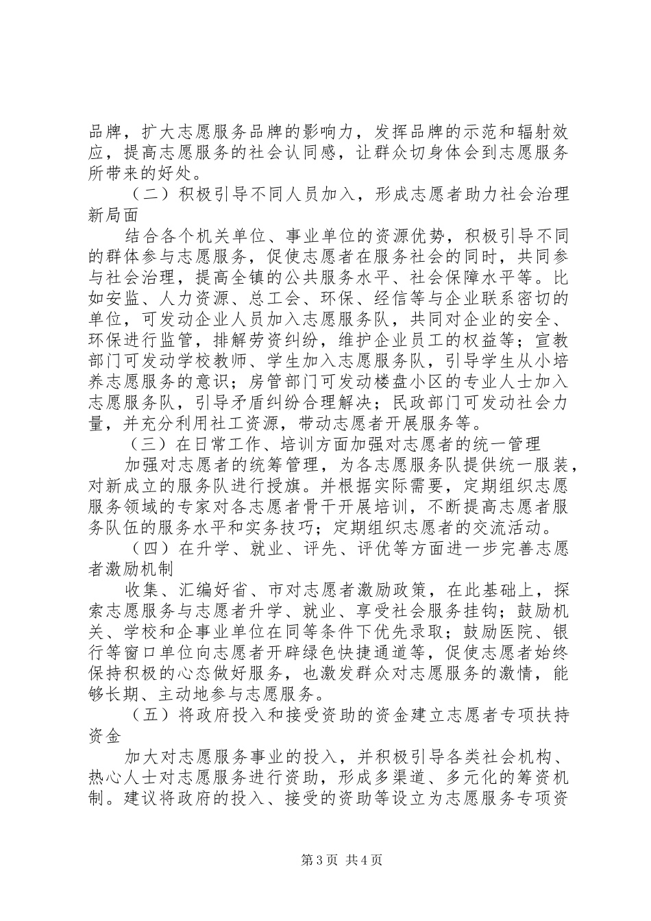关于镇建设“志愿之城”调研报告_第3页