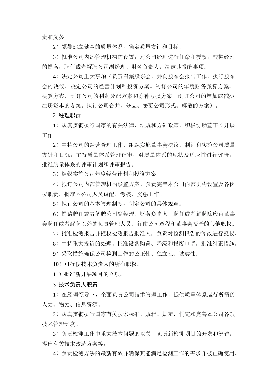 建筑材料检测公司制度流程组织机构_第2页