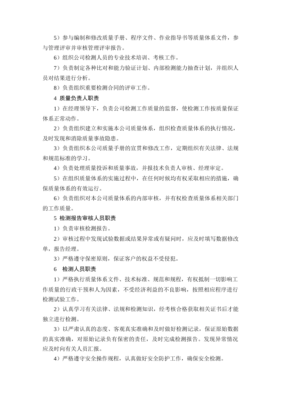 建筑材料检测公司制度流程组织机构_第3页