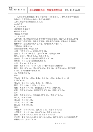 室内装修家具尺寸及摆放距离