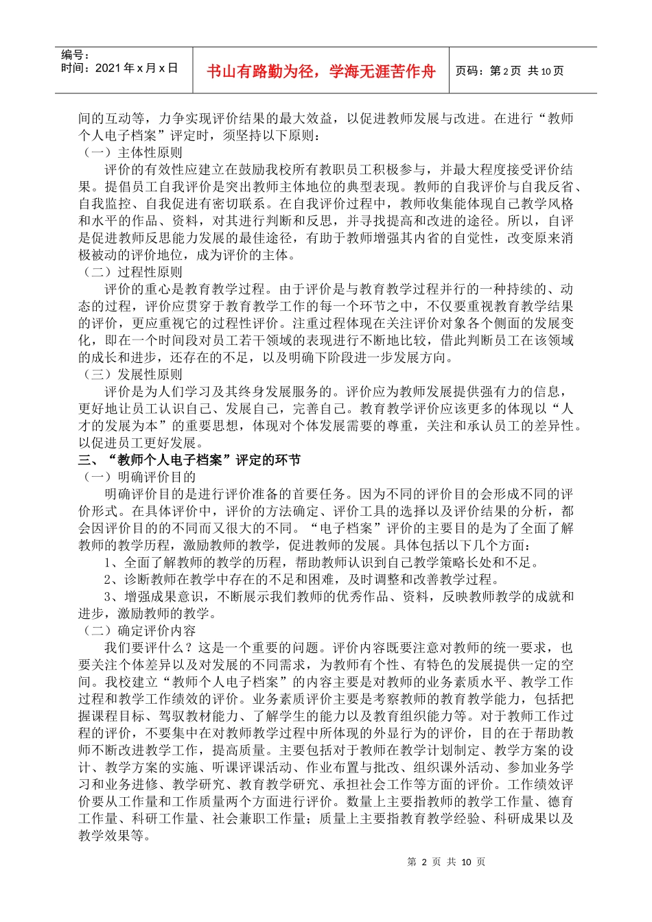 对建立教师个人电子档案的思考_第2页