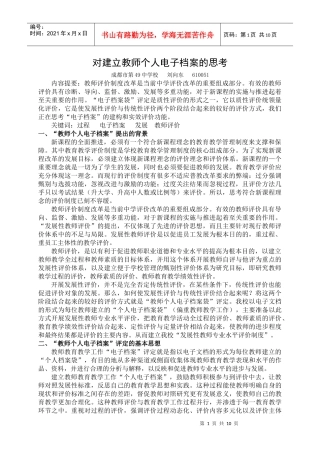 对建立教师个人电子档案的思考