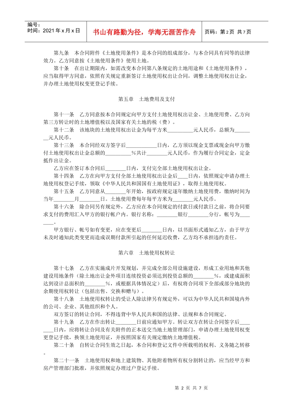 国有土地使用权出让合同（成片开发土地出让合同）(2)_第2页