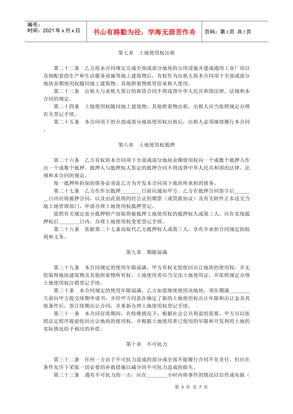 国有土地使用权出让合同（成片开发土地出让合同）(2)_第3页