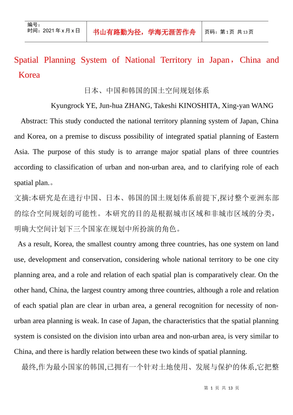 城市规划_毕业设计_外文翻译_最全完整版_第1页