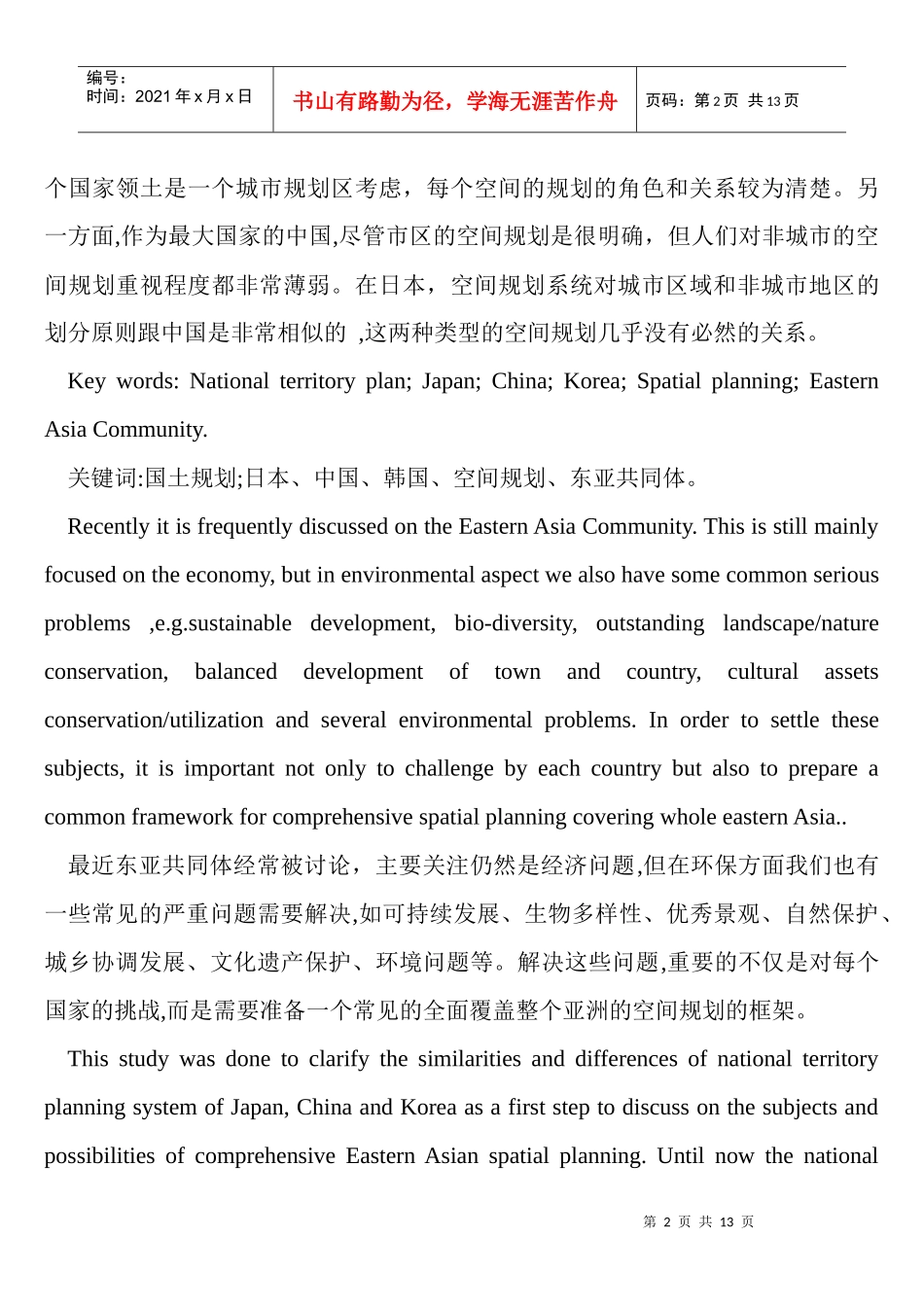 城市规划_毕业设计_外文翻译_最全完整版_第2页