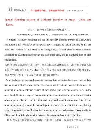 城市规划_毕业设计_外文翻译_最全完整版