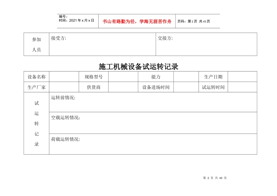 施工机械设备试运转记录_第2页