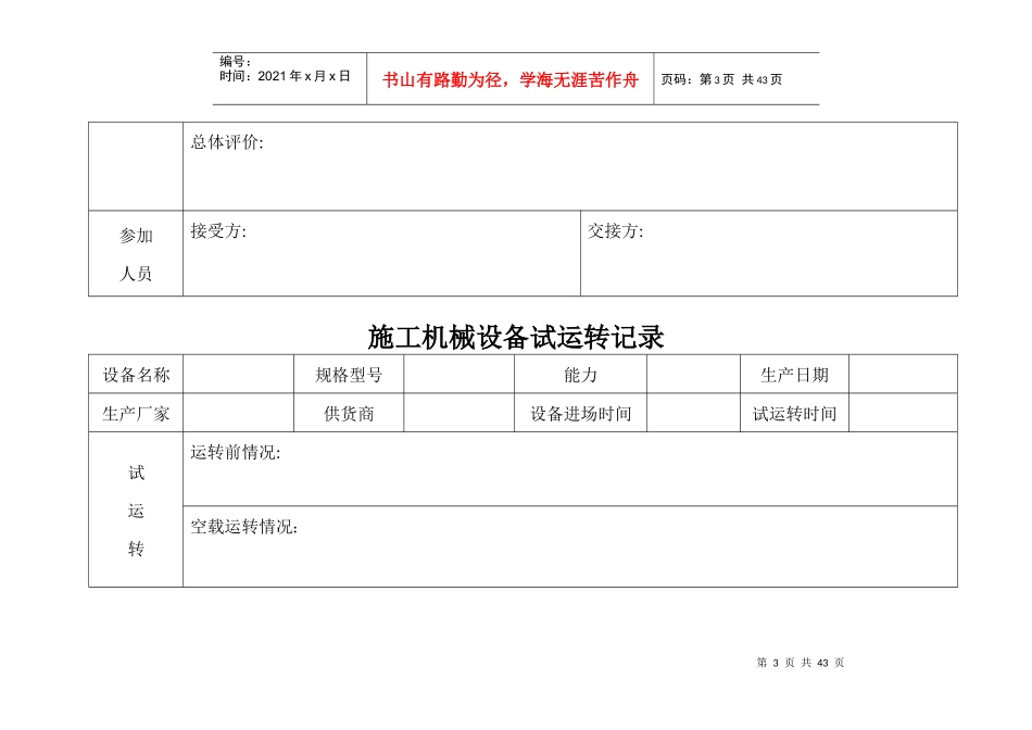 施工机械设备试运转记录_第3页