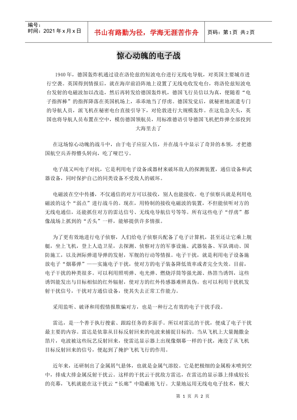 惊心动魄的电子战_第1页