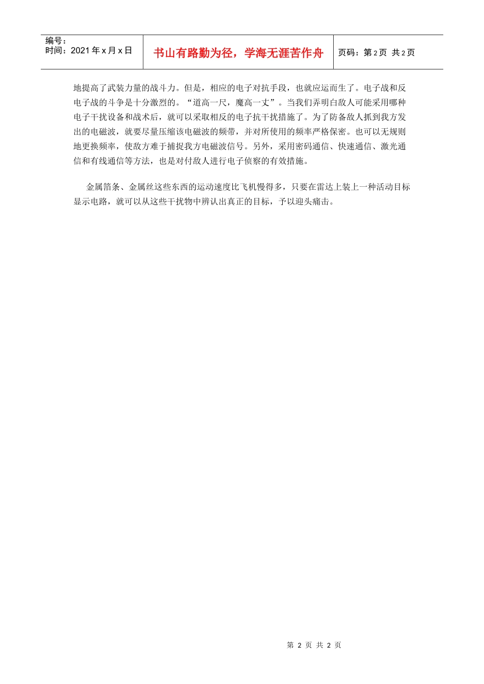 惊心动魄的电子战_第2页