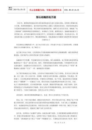 惊心动魄的电子战