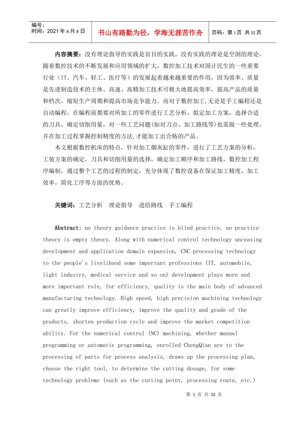 数控技术专业毕业设计烟灰缸_第3页