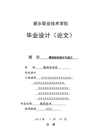 数控技术专业毕业设计烟灰缸