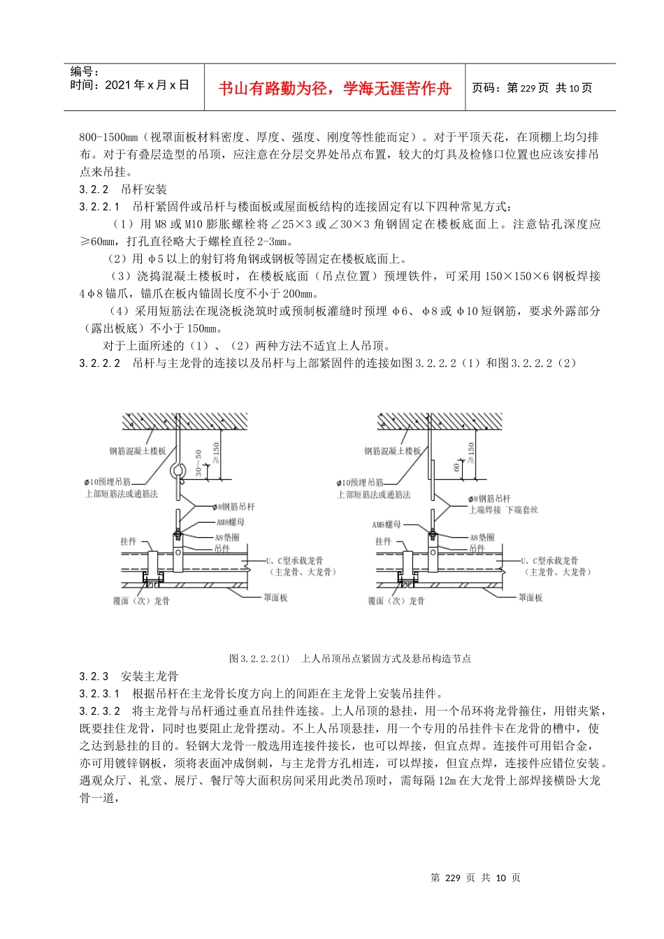 安徽万尚装修施工工艺标准_第3页