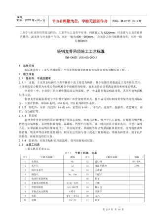 安徽万尚装修施工工艺标准