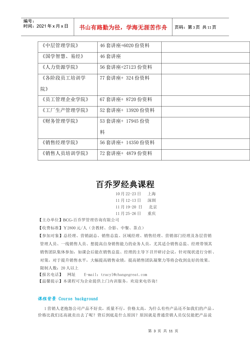 商业地产销售课程大纲_第3页