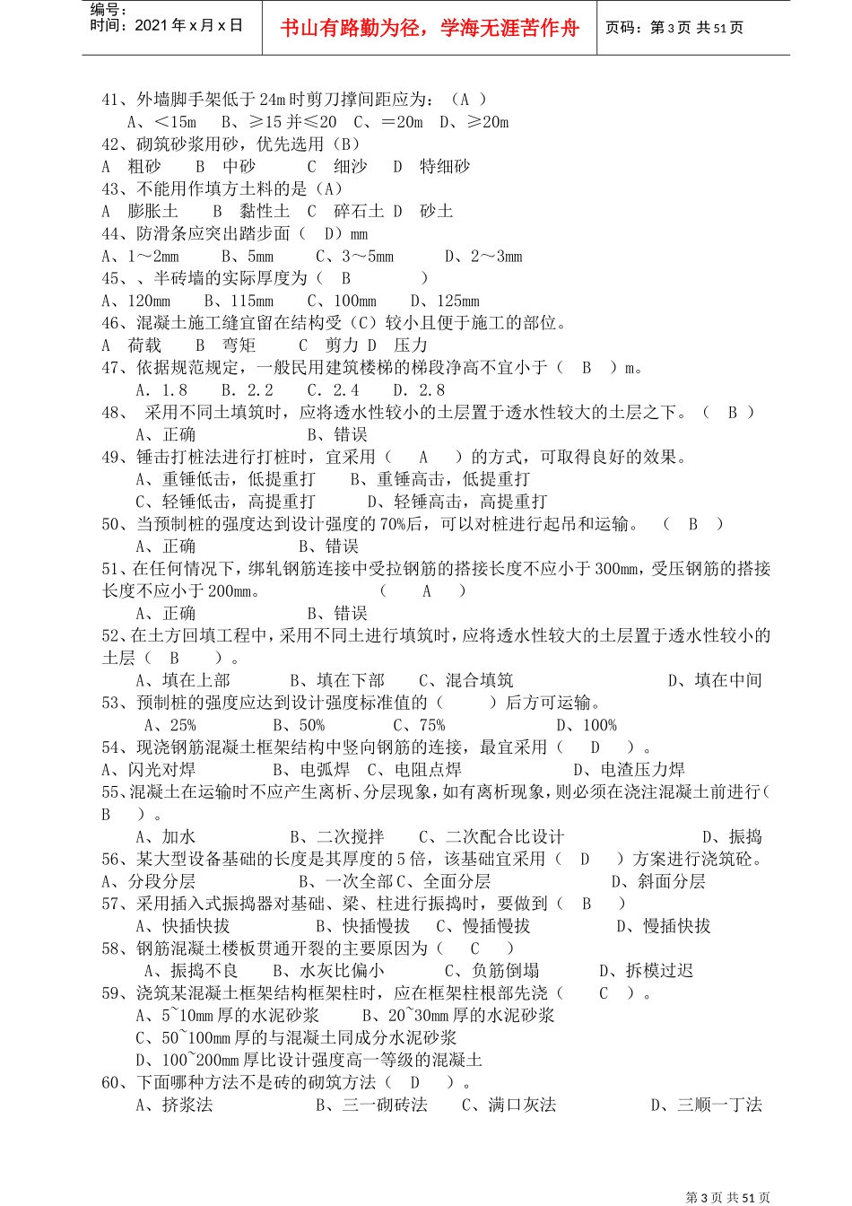 建筑工程施工技术试题(DOC54页)_第3页