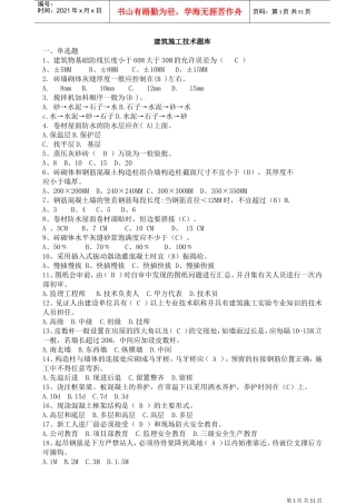 建筑工程施工技术试题(DOC54页)