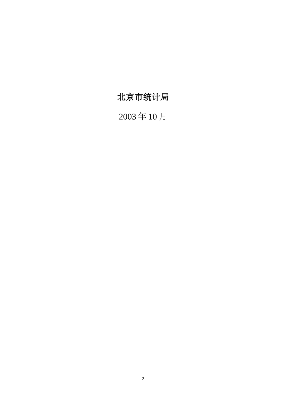 批发零售贸易、餐饮业统计报表制度_第2页