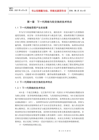 天津通信网的下一代网络解决方案