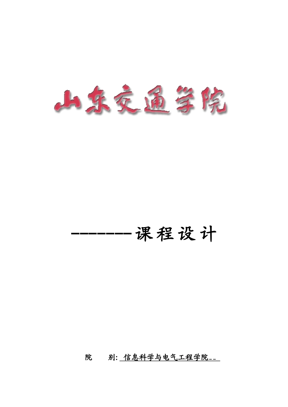 客房管理系统课程设计报告_第1页