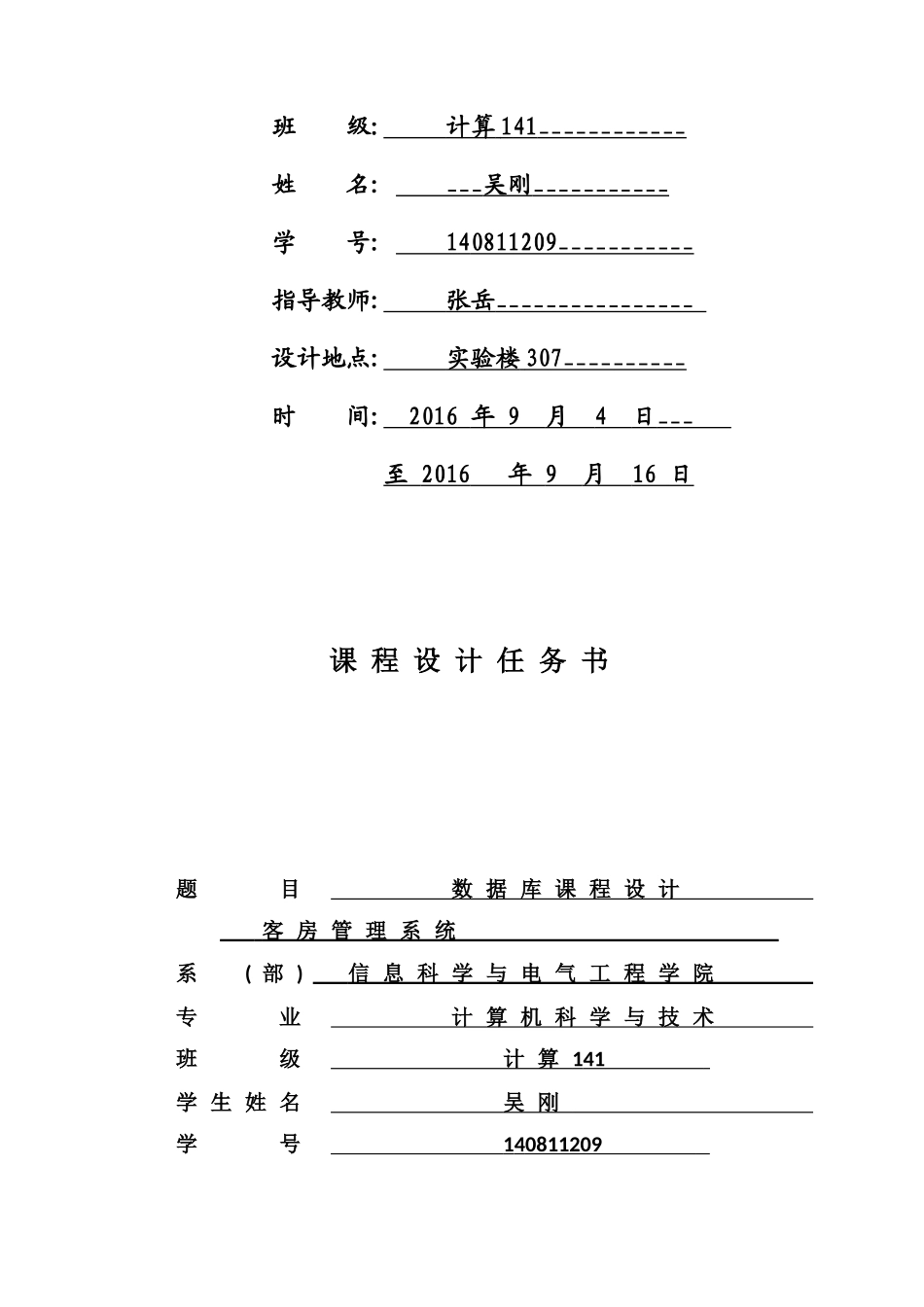 客房管理系统课程设计报告_第2页