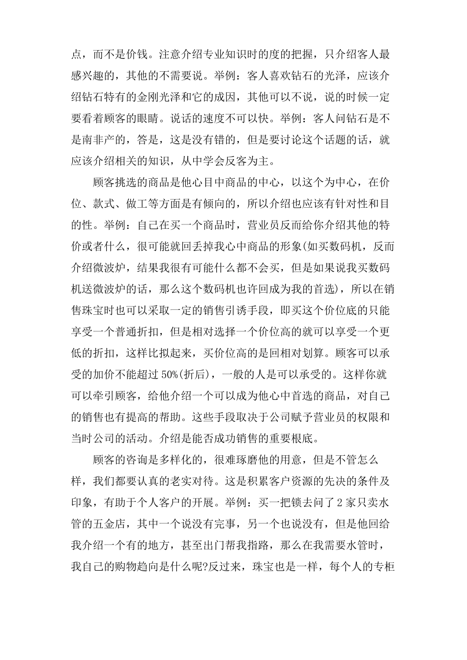 珠宝销售技巧培训要点_第2页