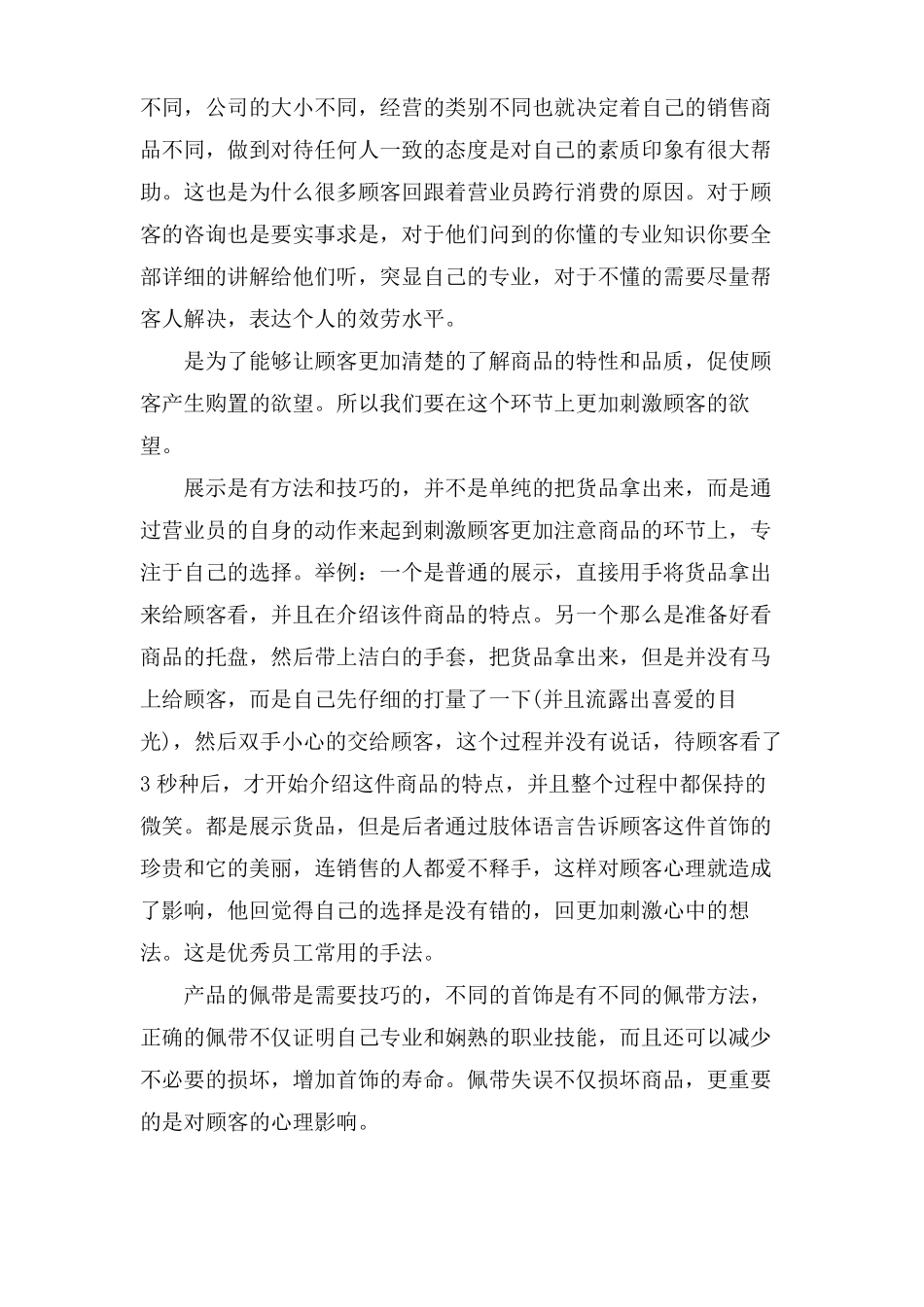 珠宝销售技巧培训要点_第3页