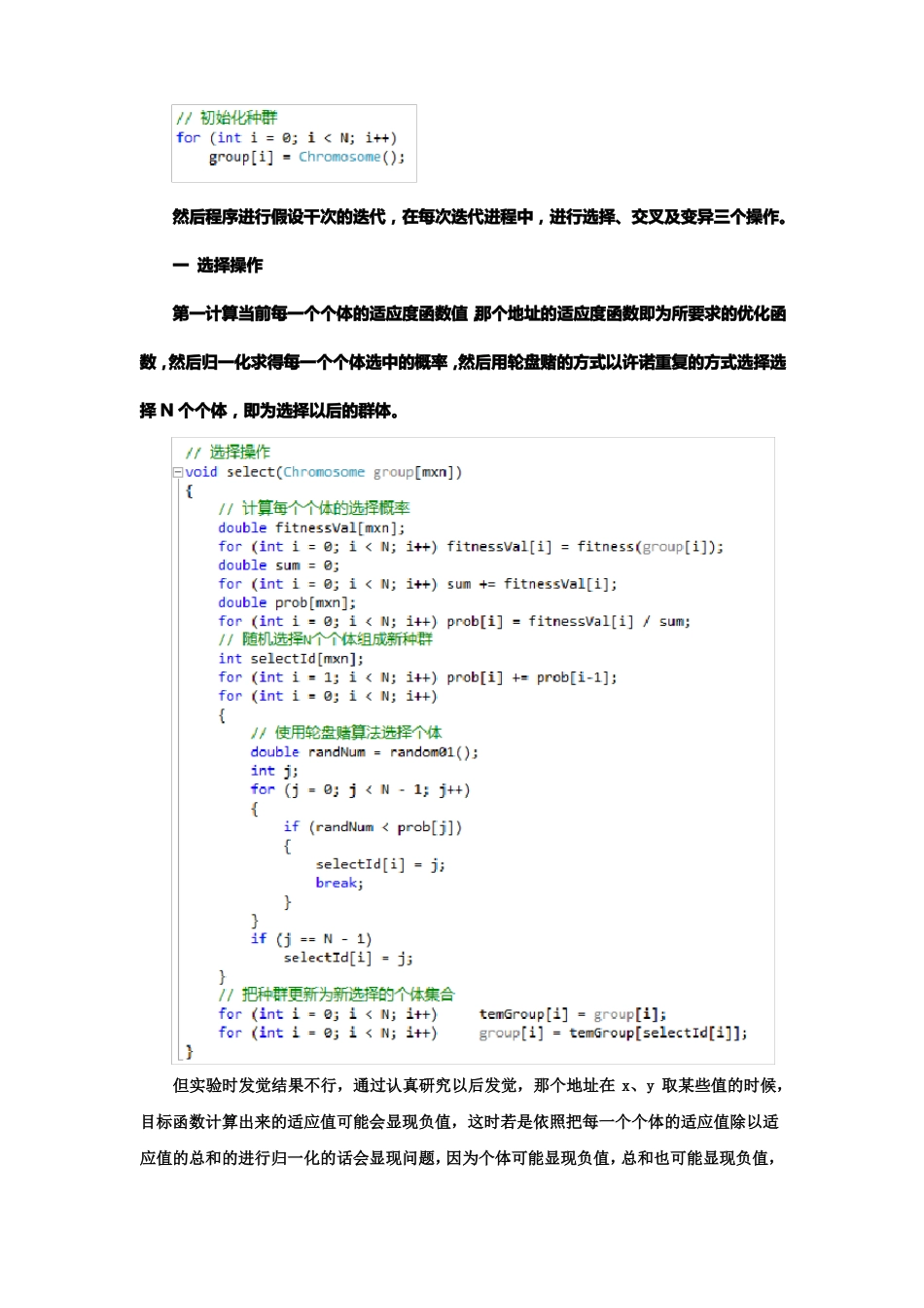 利用遗传算法求解函数最大值_第2页