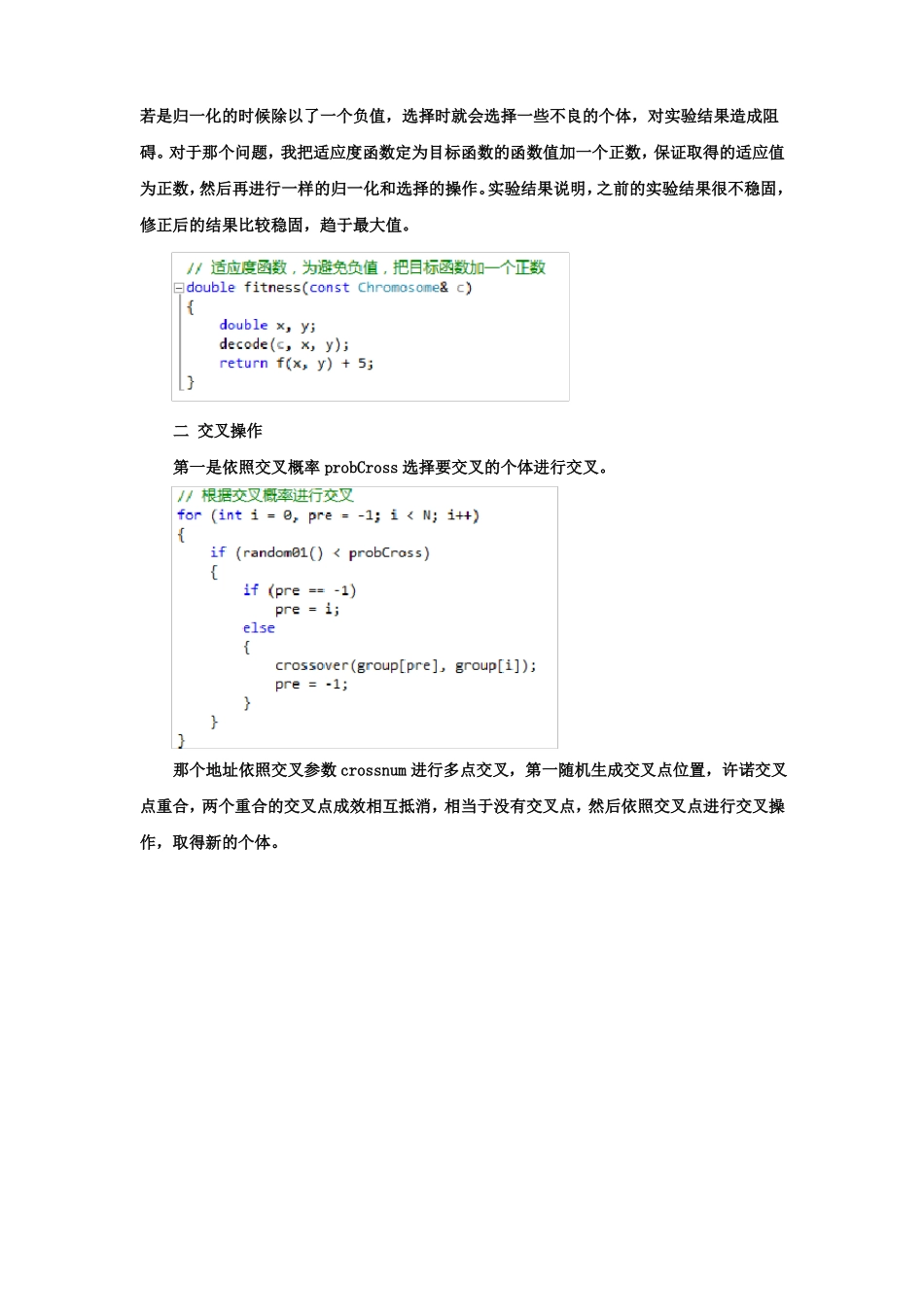 利用遗传算法求解函数最大值_第3页