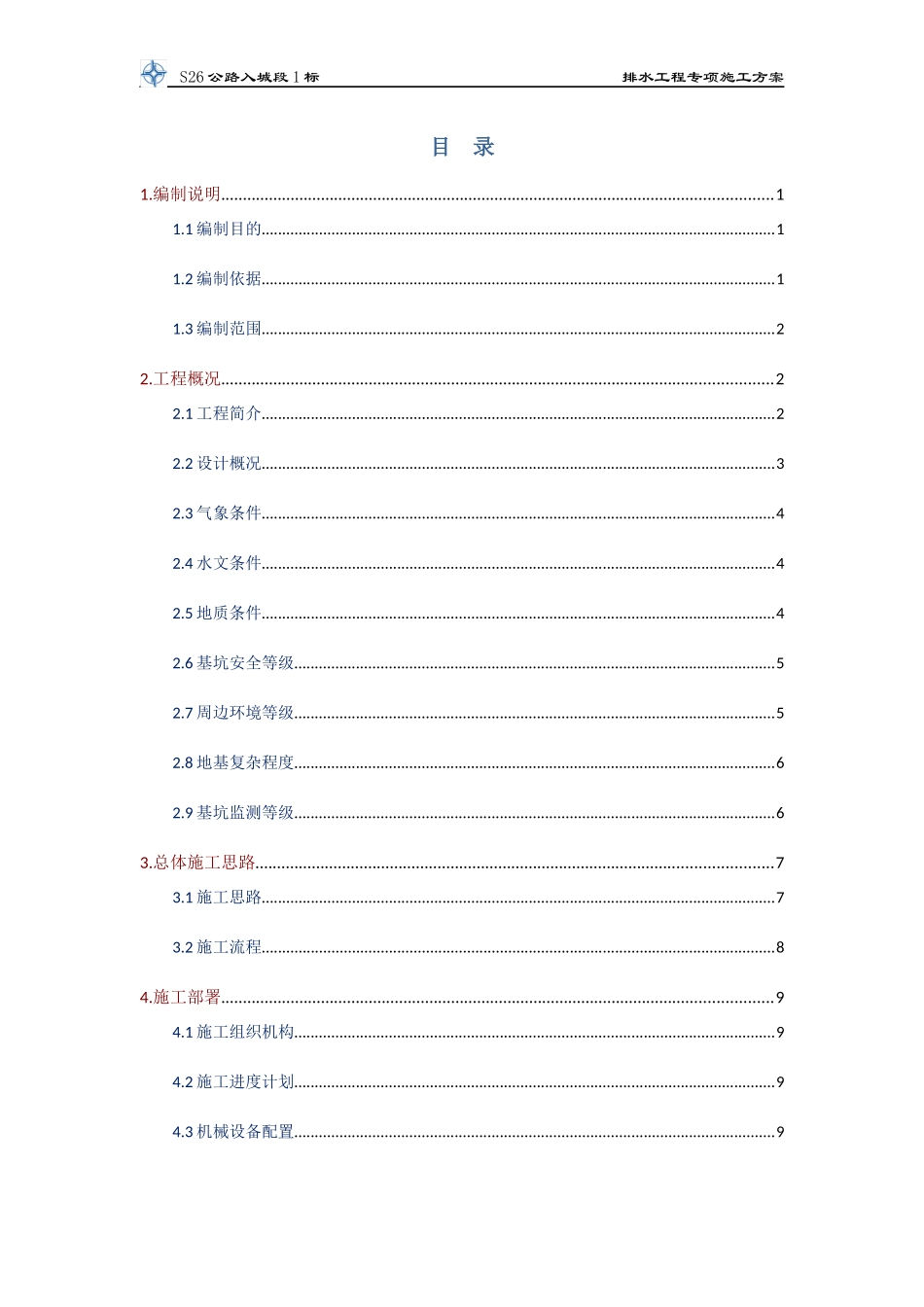 排水管道专项方案培训资料_第1页