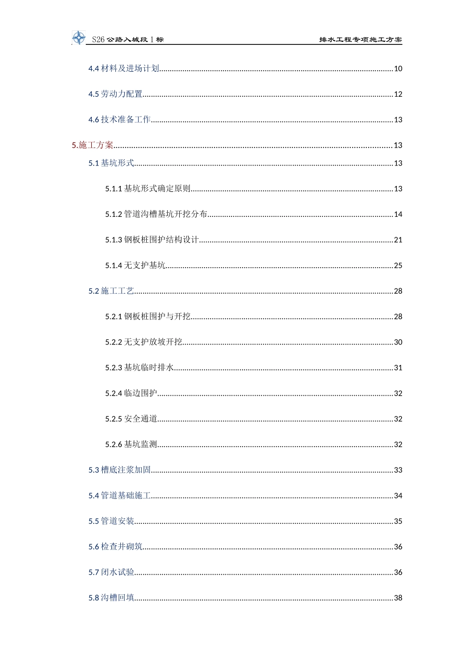 排水管道专项方案培训资料_第2页