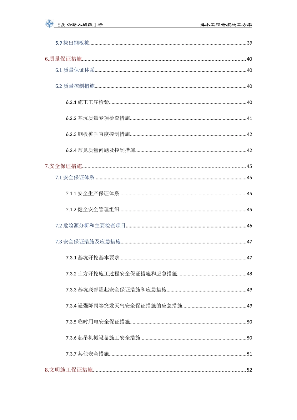 排水管道专项方案培训资料_第3页
