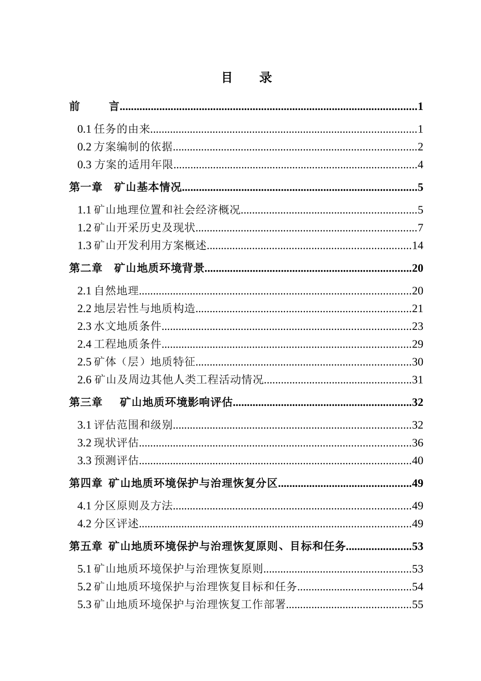 山上煤矿环境保护与治理恢复方案_第2页