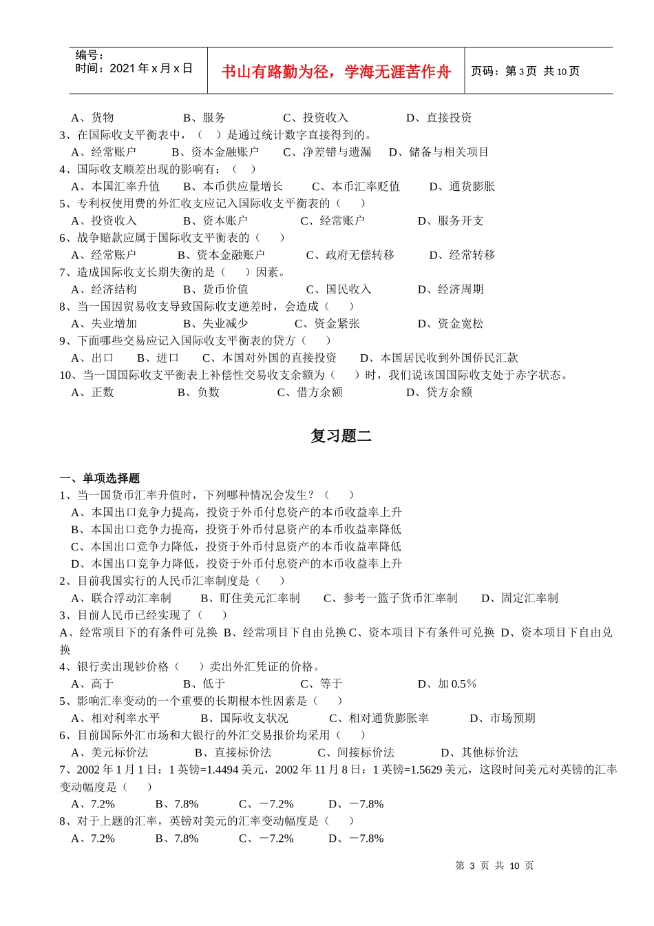 国际金融复习题汇总_第3页