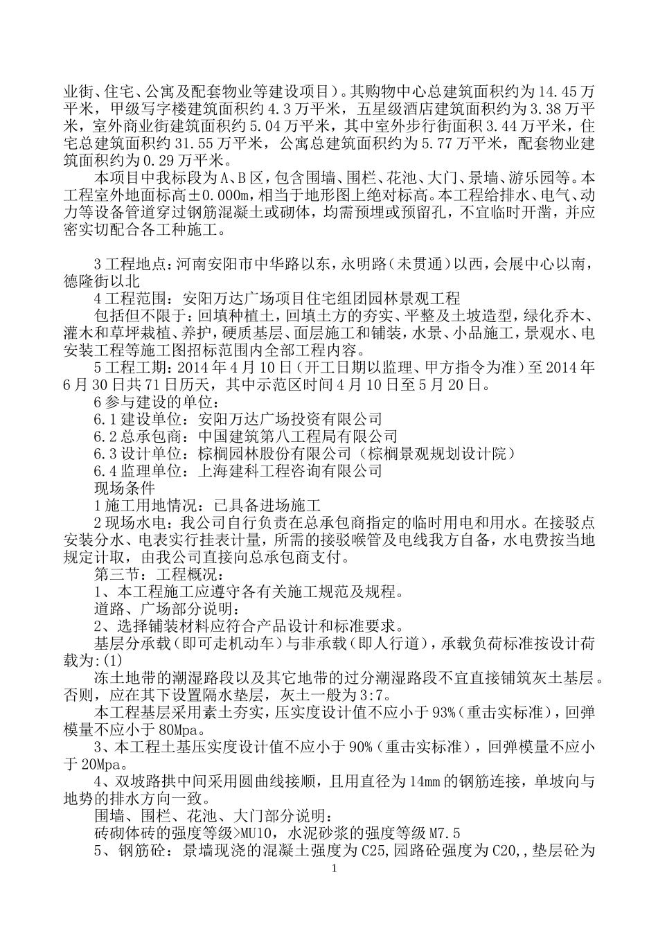 园林绿化施工方案(DOC97页)_第2页