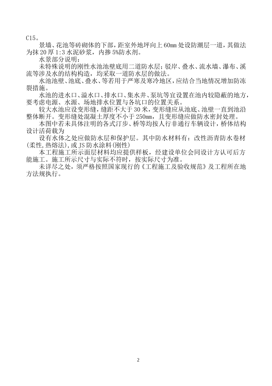 园林绿化施工方案(DOC97页)_第3页