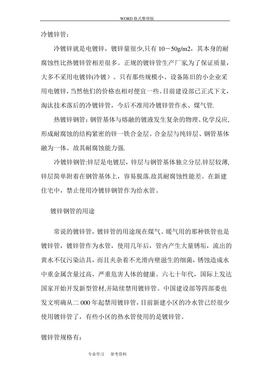 国标热镀锌钢管规格尺寸理论重量表_第3页