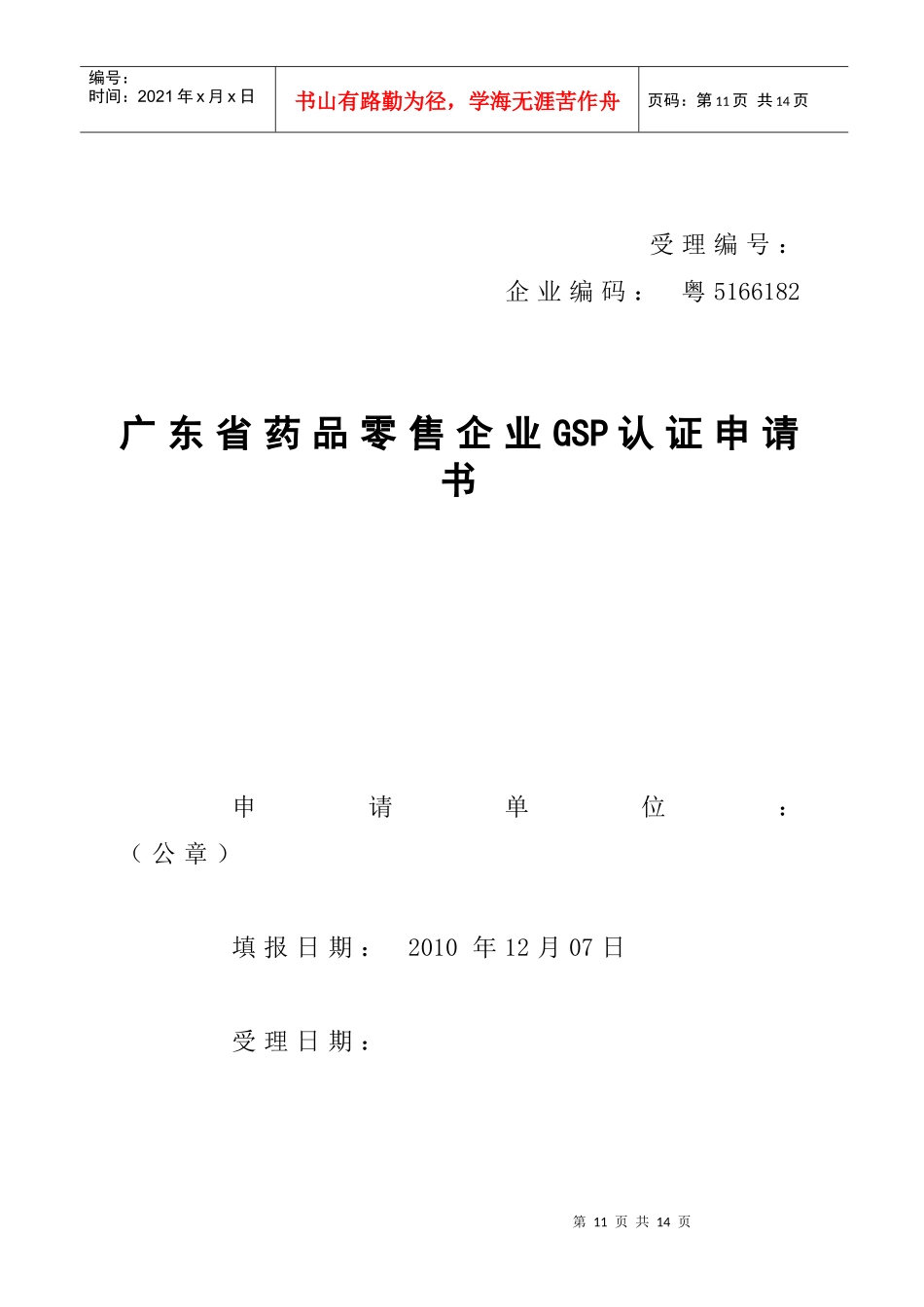 广东省药品监督管理局文1_第1页