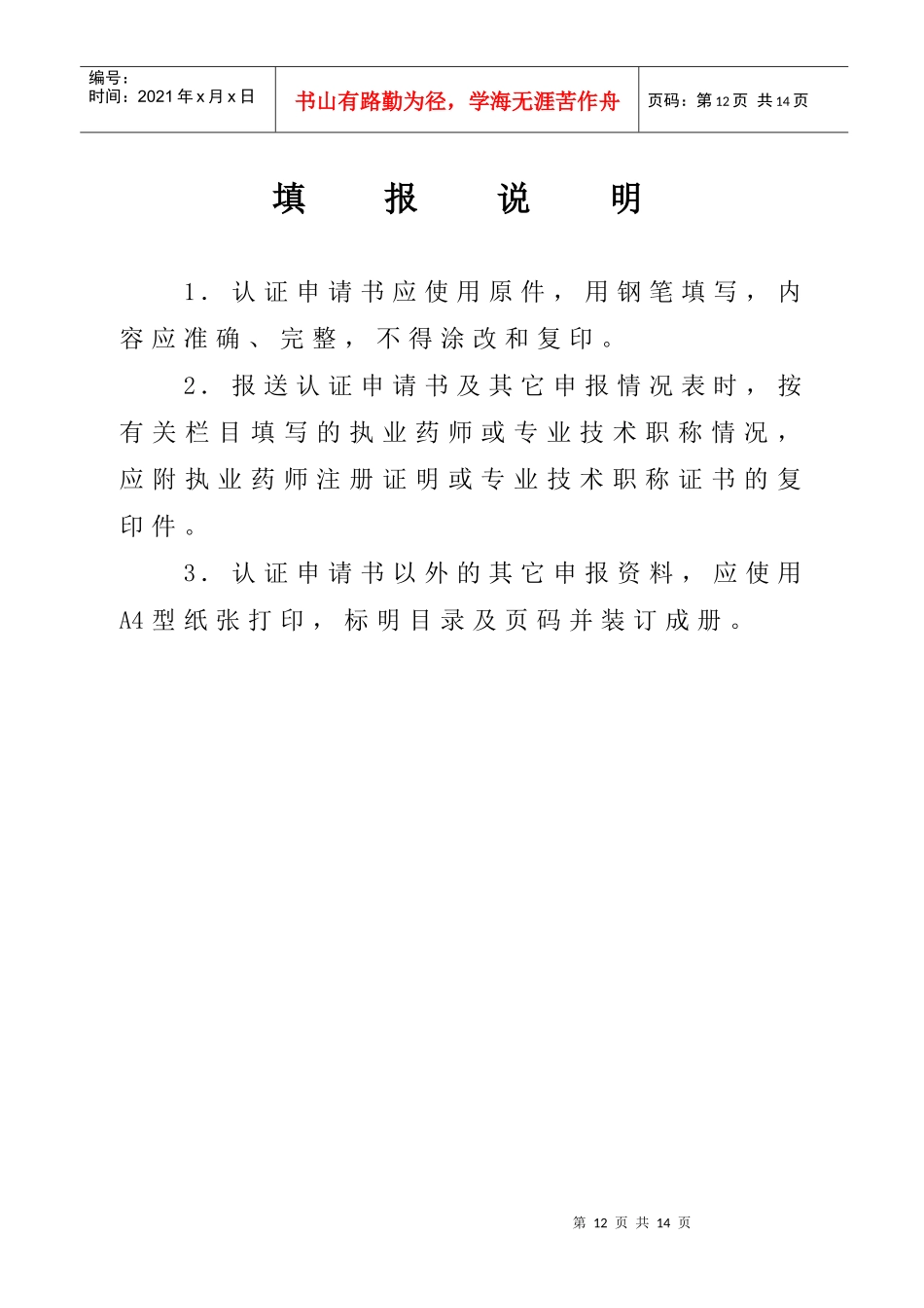 广东省药品监督管理局文1_第2页
