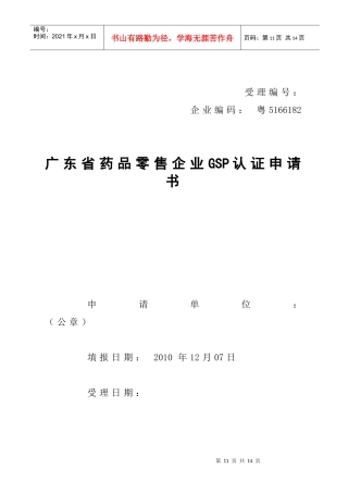广东省药品监督管理局文1