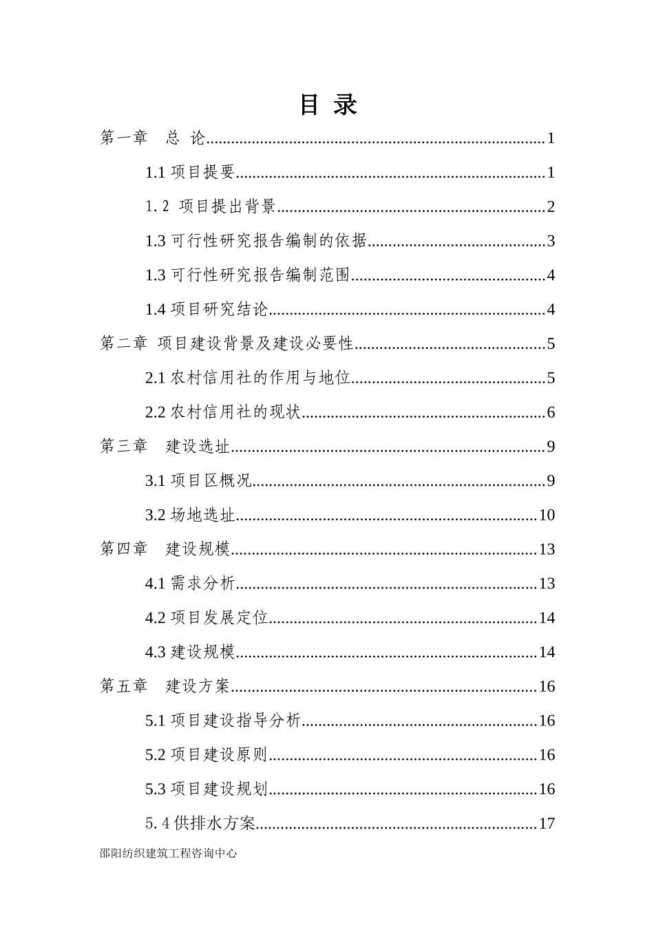 新邵县农村信用合作联社建设项目可行性研究报告_第3页