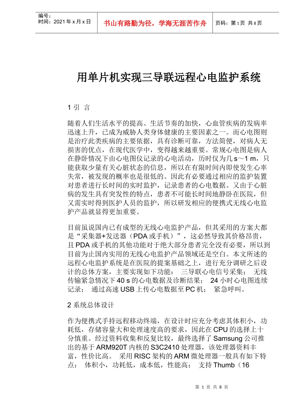 单片机实现三导联远程心电监护_第1页