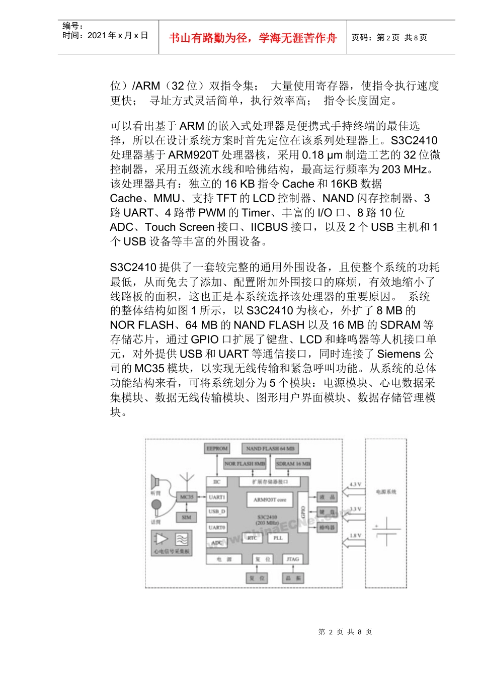 单片机实现三导联远程心电监护_第2页