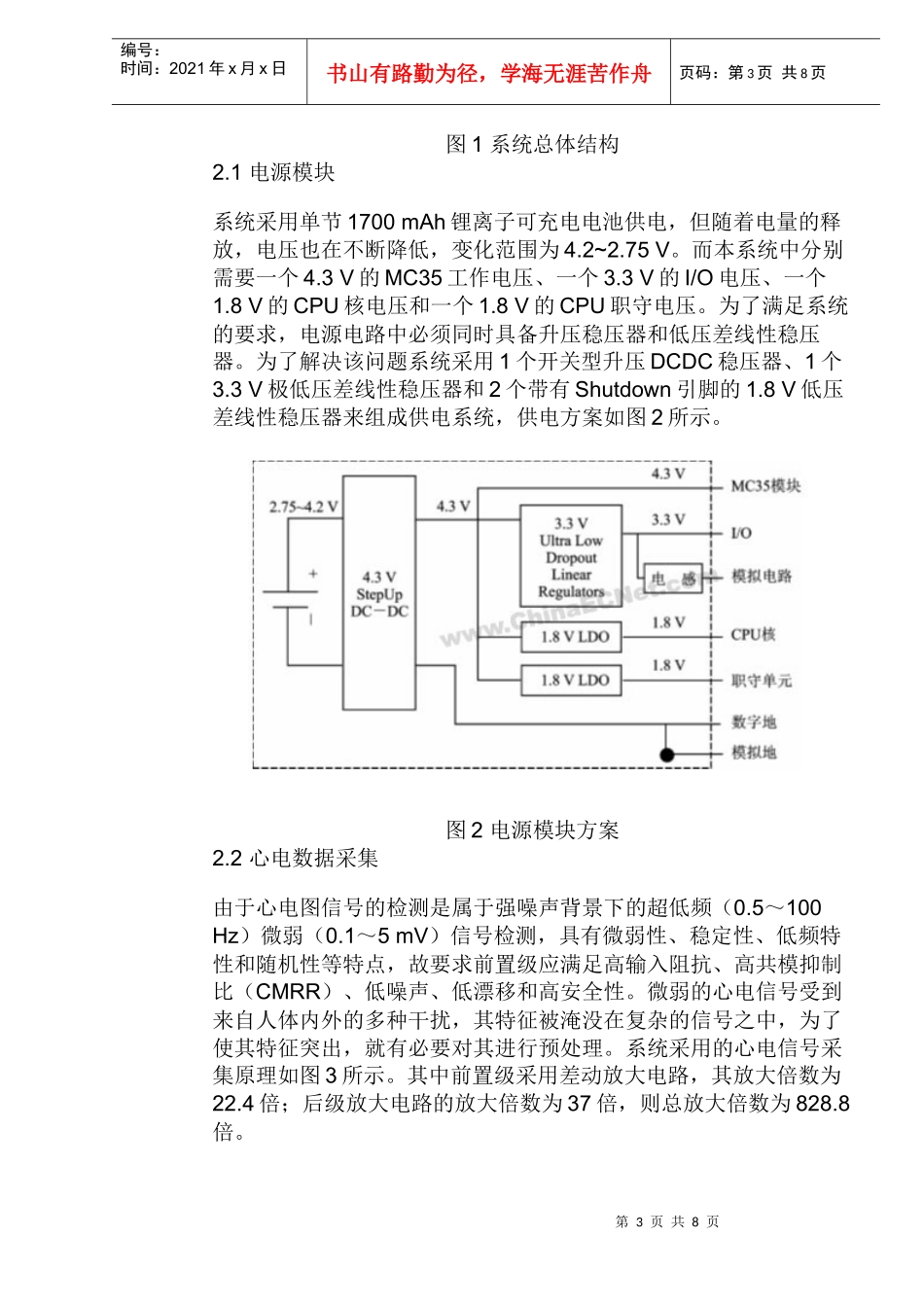 单片机实现三导联远程心电监护_第3页
